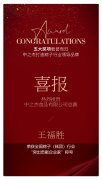 五大獎項載譽而歸！中之杰打造粽子行業(yè)領(lǐng)導品